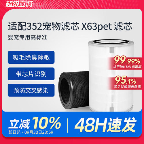 适配352空气净化器滤芯X63Pet