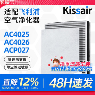 适配飞利浦空气净化器过滤芯AC4026 ACP027滤网AC4127除醛 AC4025