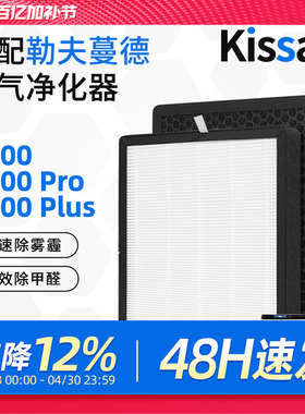 适配勒夫蔓德空气净化器滤芯D300/D300Pro/D300Plus/X360/X380