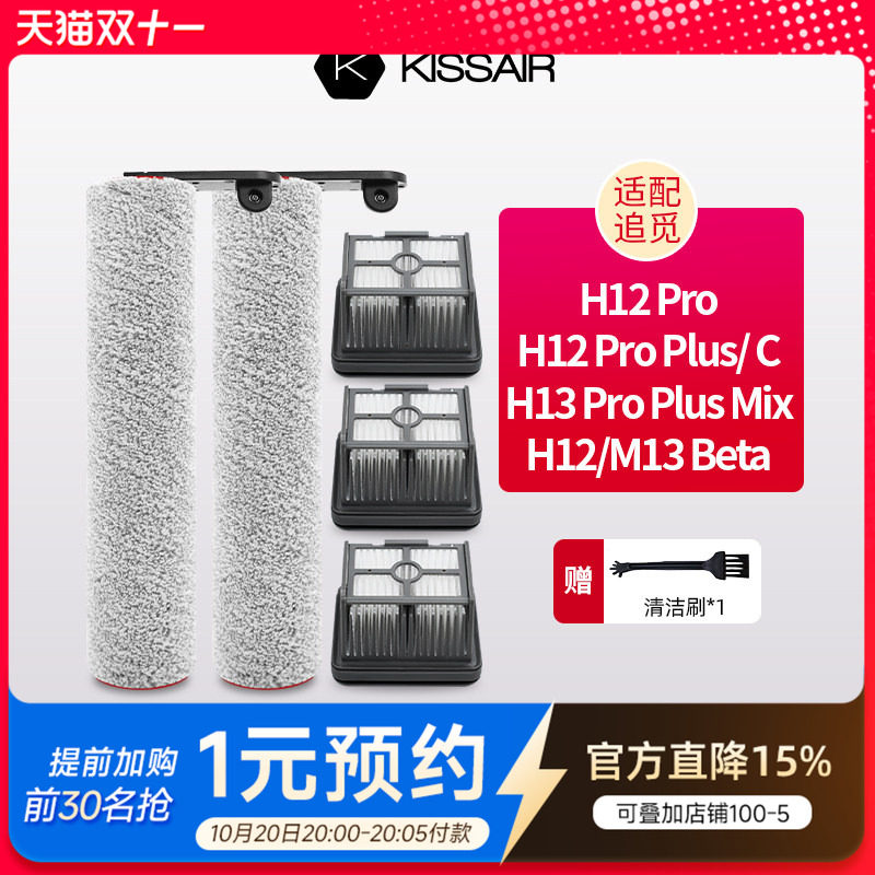 适配追觅洗地机配件H12S/M12S/H13/proplus/h20T60滚刷滤网清洁液