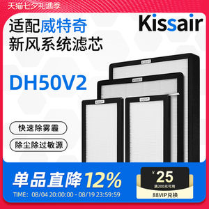 适配威特奇新风机空调滤芯DH50V2初效过滤网