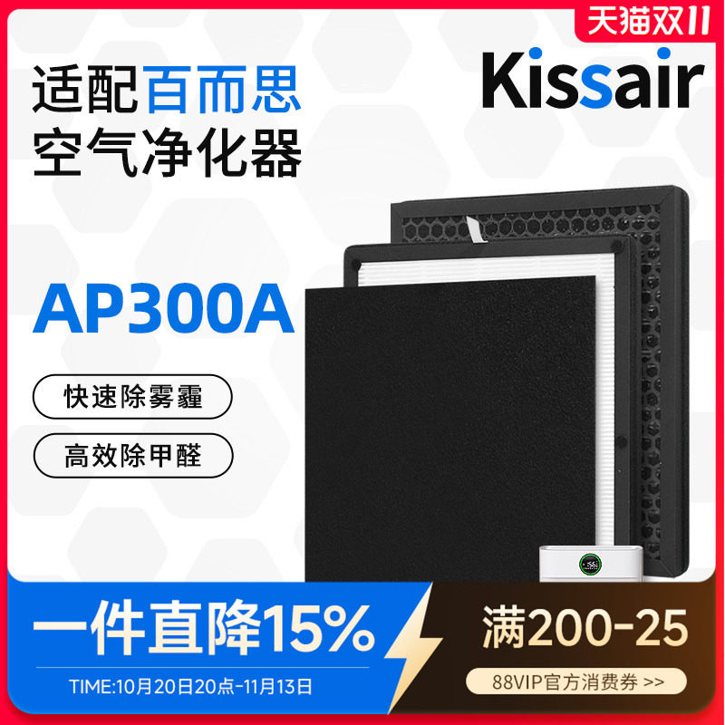 适配百而思空气净化器滤芯AP300A宠物过滤网除毛发除味
