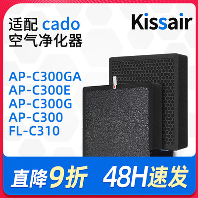 适配cado空气净化器滤芯AP-C300GA过滤网除醛除霾