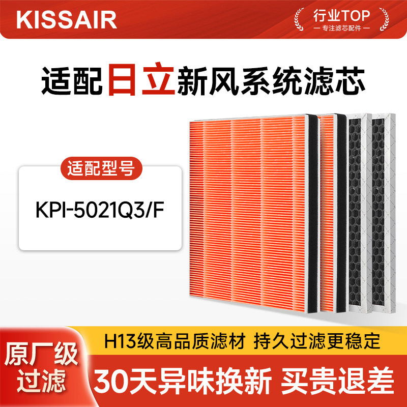 适配日立新风滤芯天净系列KPI-5021Q3/F除醛除PM2.5复合过滤网