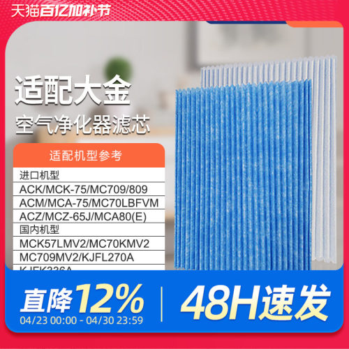 适配大金褶皱空气净化器