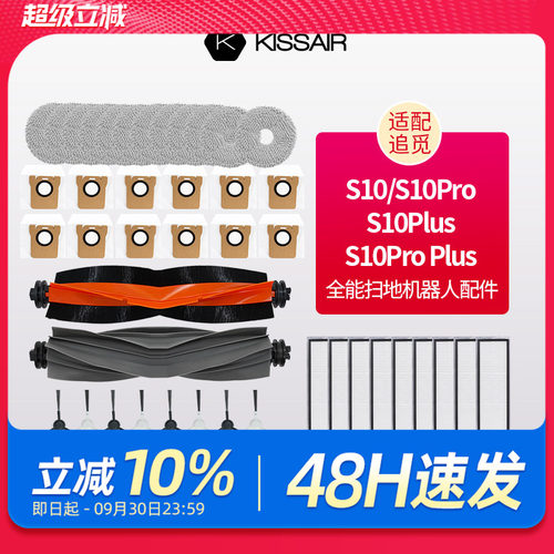 适配追觅扫地机S10ProPlus配件