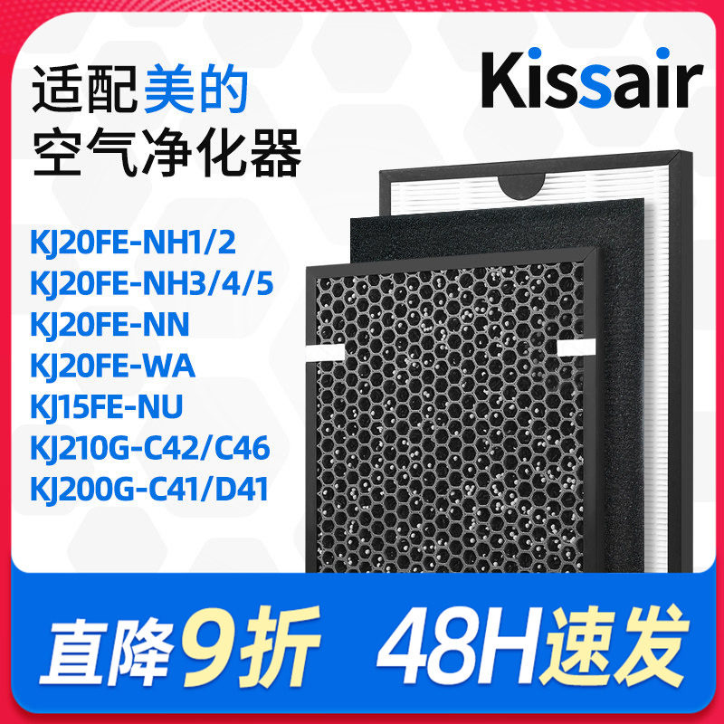 适配美的空气净化器过滤网KJ25FR-H1/KJ30FE-NA1/KJ30FR-NH过滤芯