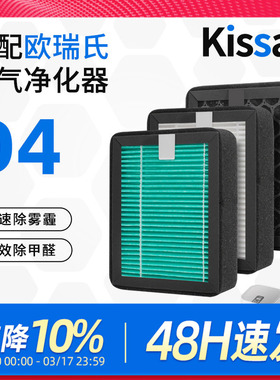 适配欧瑞氏Uorris-D4空气净化器专用滤芯分解式除甲醛烟抗菌通用
