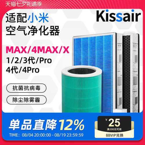 适配小米米家空气净化器滤芯