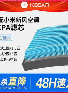 适配小米新风空调滤芯1.5匹1匹米家过滤网新风Pro立式柜式挂式3匹