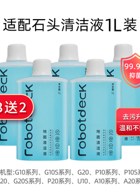 适配石头清洁液扫地机器人清洗剂P10S Pro配件G20S地面专用配件