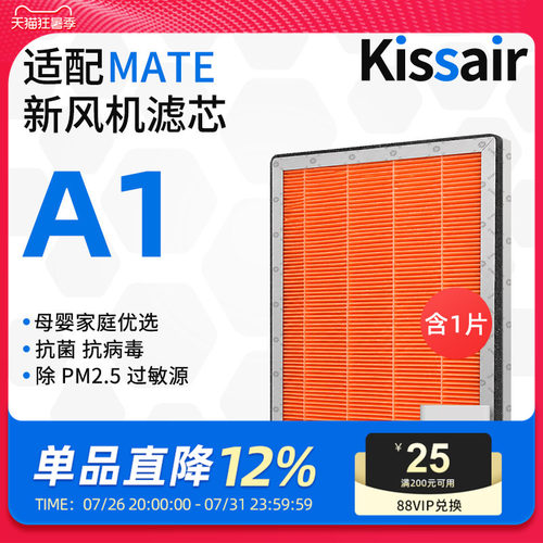 适配mate新风机A1滤芯