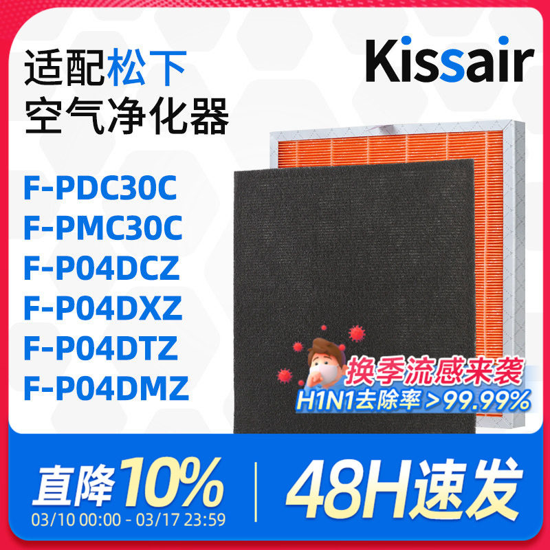 适配松下空气净化器过滤网F-P04DCZ/F-PDC30C除醛家用滤芯F-Y104W