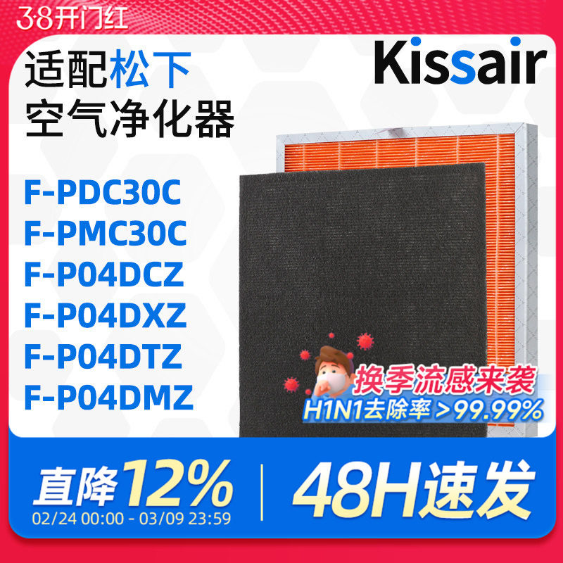 适配松下空气净化器过滤网F-P04DCZ/F-PDC30C除醛家用滤芯F-Y104W