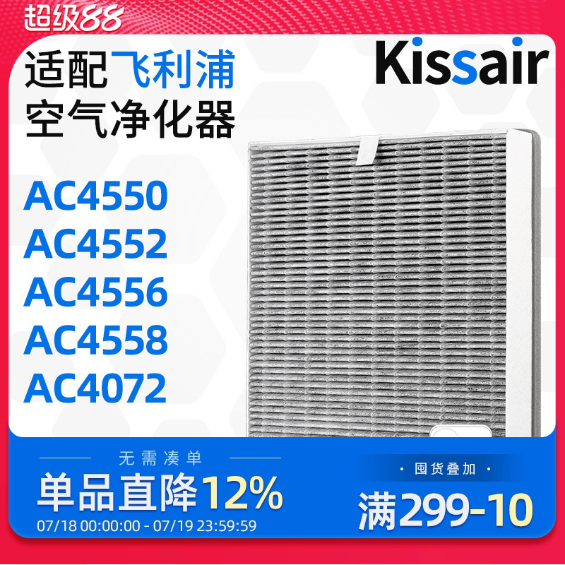 适配飞利浦空气净化器过滤网AC4558/AC4072/FY4152过滤芯除甲醛