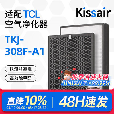 适配TCL除甲醛空气净化器滤芯