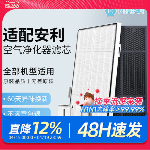 适配安利空气净化器滤网