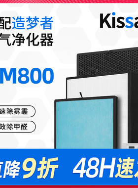 适配造梦者空气净化器DM800滤芯除醛除异味过滤网
