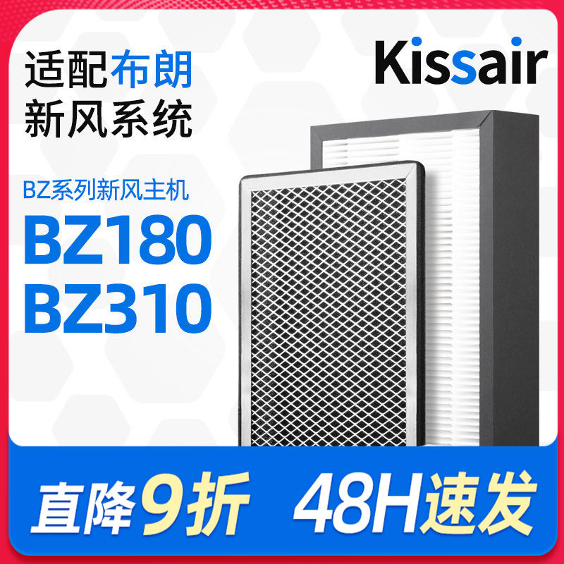 适用于布朗新风中央新风主机滤网BZ180/BZ310滤芯BLGLP-19/20集尘