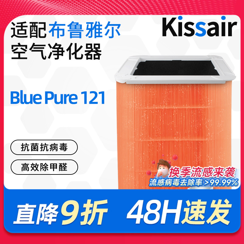 适配布鲁雅尔空气净化器滤芯