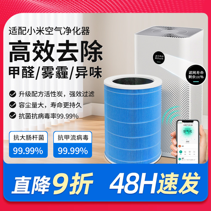 适配小米米家空气净化器滤芯2S/123代/4Lite/4Pro H过滤网5S/F1