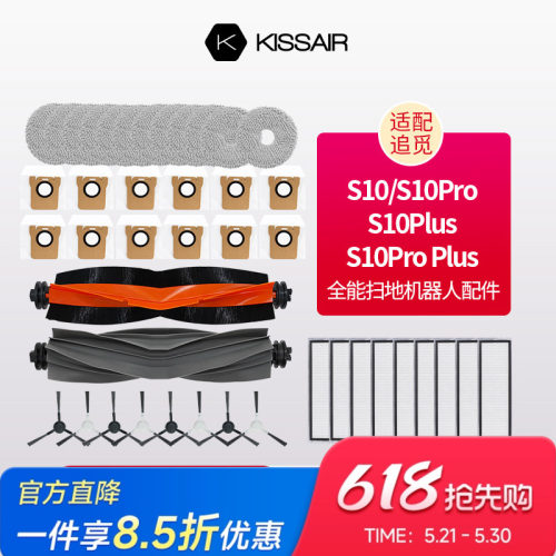 适配追觅扫地机S10ProPlus配件