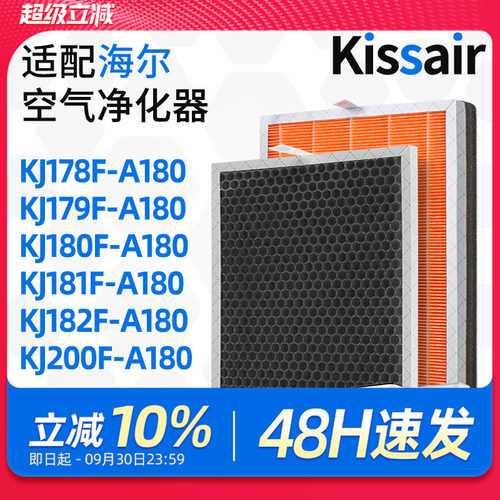 适配海尔空气净化器滤芯KJ178F/KJ179/KJ180F/KJ208F过滤网除甲醛