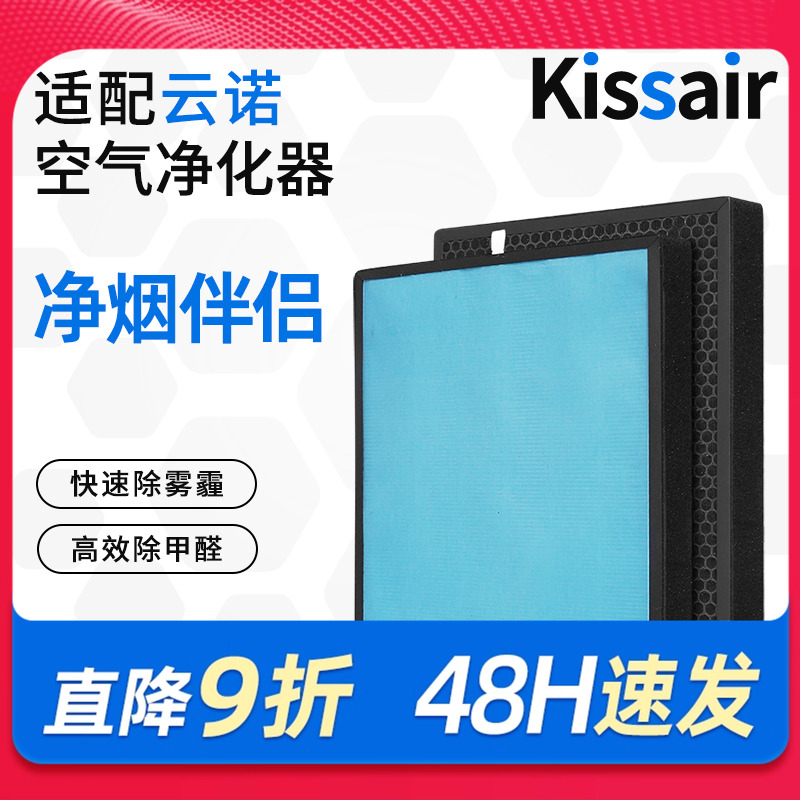 适配UNEO云诺空气净化器滤芯净烟伴侣复合滤网KJ260F-Y1除二手烟
