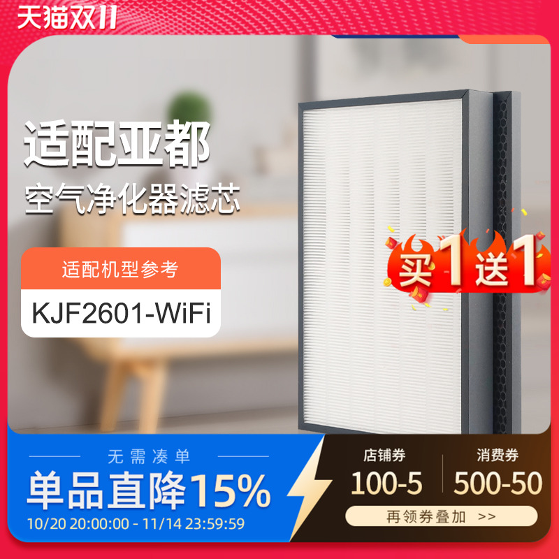 适配亚都空气净化器滤芯KJF2601-WIFI过滤网hepa活性炭除醛pm2.5