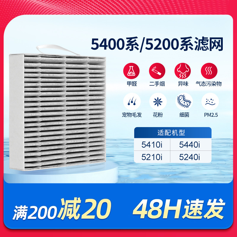 适配Blueair布鲁雅尔5400/5200滤网5440/5410i滤芯5240/5210i