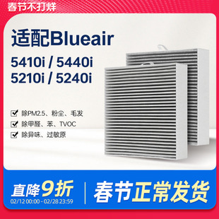 适配Blueair滤网布鲁雅尔5440i/5410i空气净化器过滤芯5210/5240i