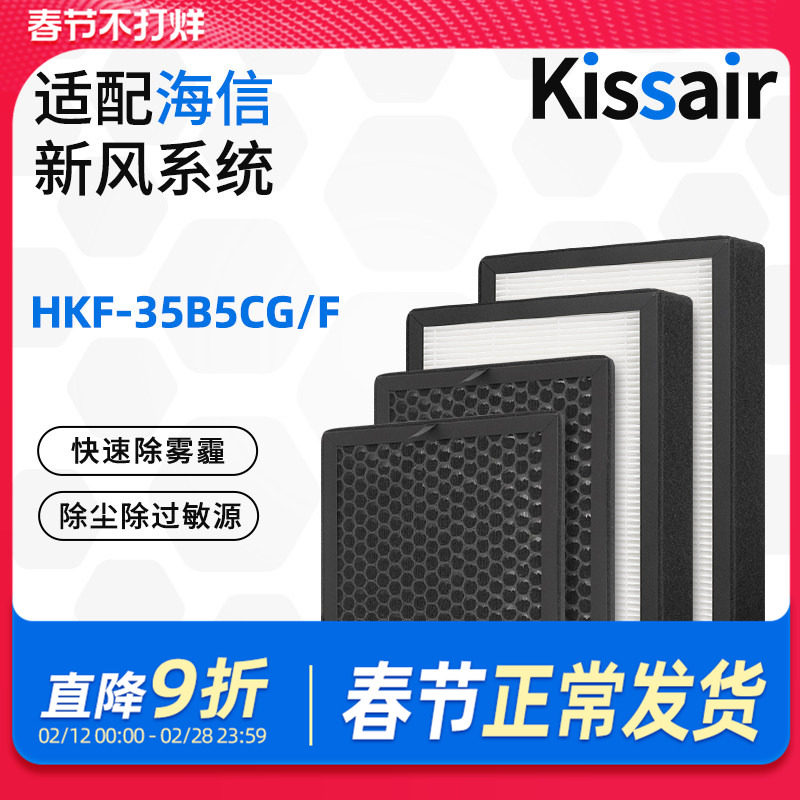 适配海信Hisense中央空调新风机过滤网HKF-35B5CG/F滤芯