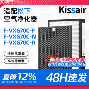 适配松下空气净化器滤芯F F过滤网 VXG70C