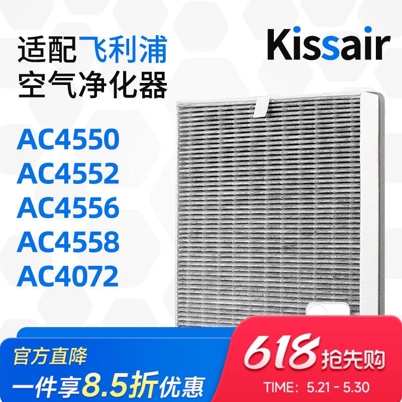 适配飞利浦空气净化器过滤网AC4558/AC4072/FY4152过滤芯除甲醛
