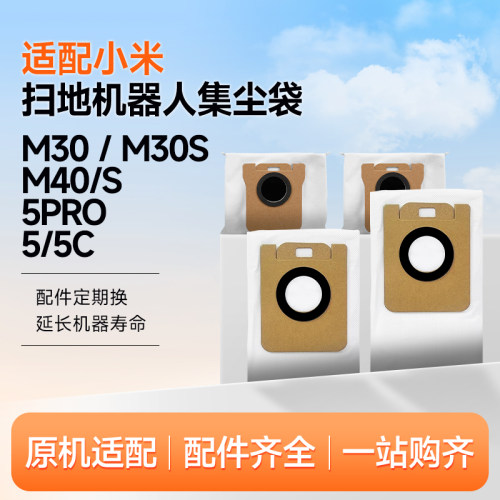 适配小米米家扫地机器人配件M40S/M30S/5Pro/5C集尘袋抹布耗材