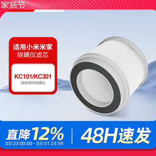适配小米米家洒哇地咔KC101 301除螨仪滤芯配件过滤网hepa可水洗