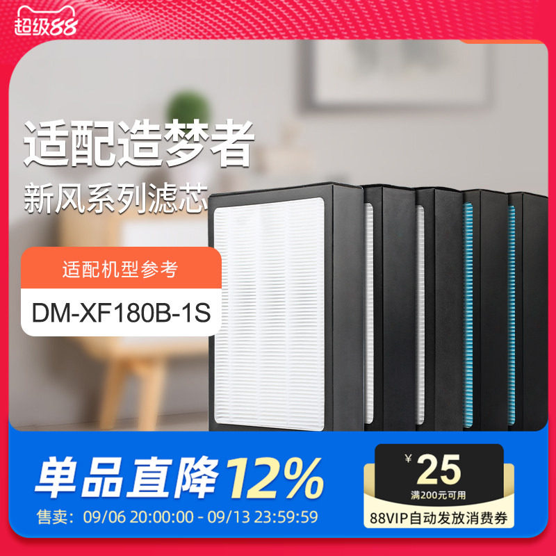 适配造梦者新风系统新风机滤芯DM-XF180B-1S/F1190高效过滤网初效