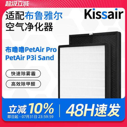 适配布鲁雅尔空气净化器布噜噜PetAir Pro PetAir P3i Sand滤芯