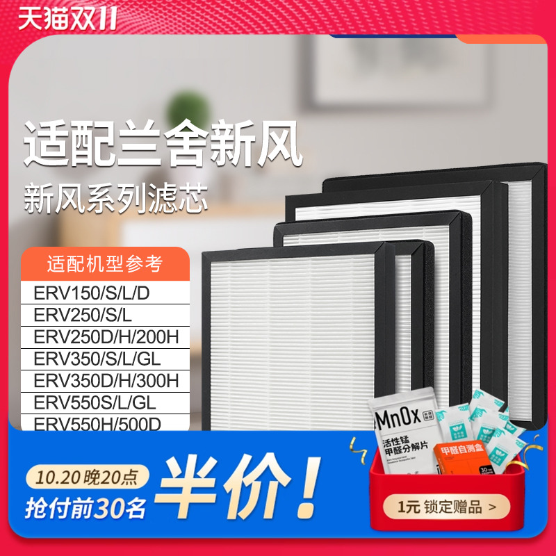 适配兰舍新风过滤网erv250l/150