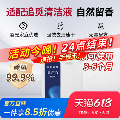 适配追觅洗地机【专用】清洁液
