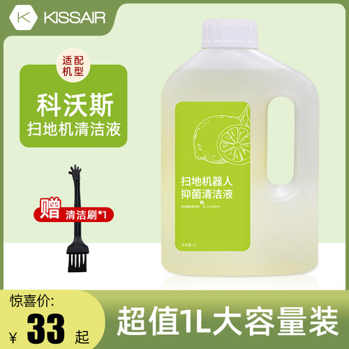 适用于科沃斯X1地宝清洁液扫地机器人T10/T20抗菌地面清洁剂配件