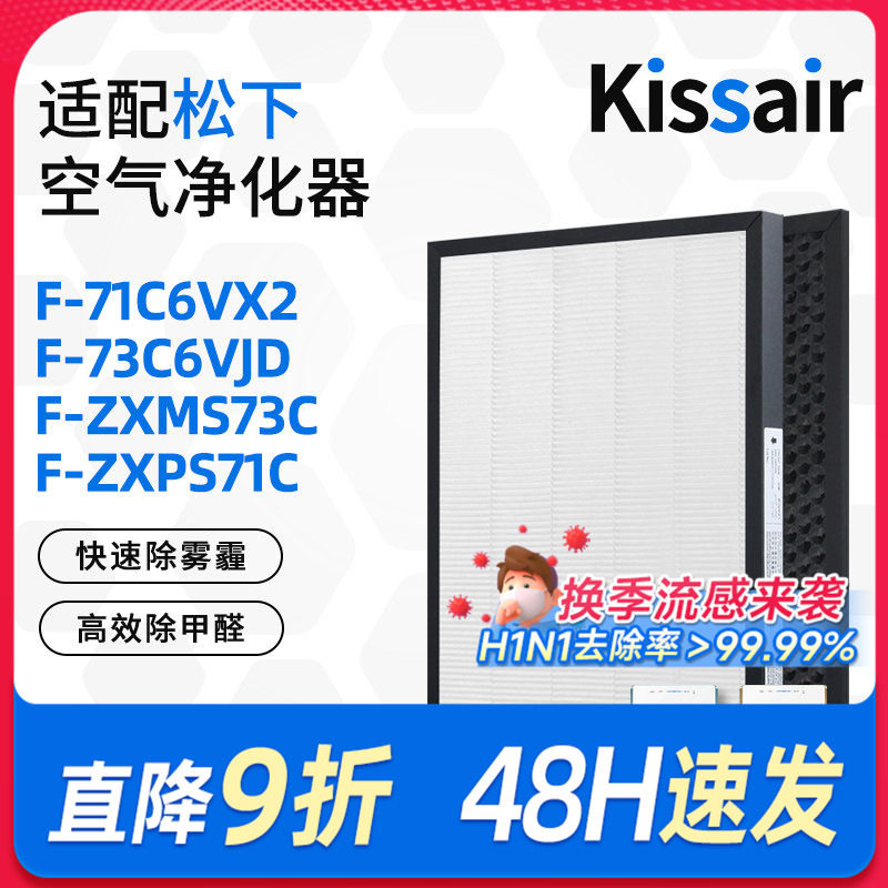 适配松下空气净化器滤芯F-71C6VX2/F-73C6VJD过滤网ZXMS73C/MS71C