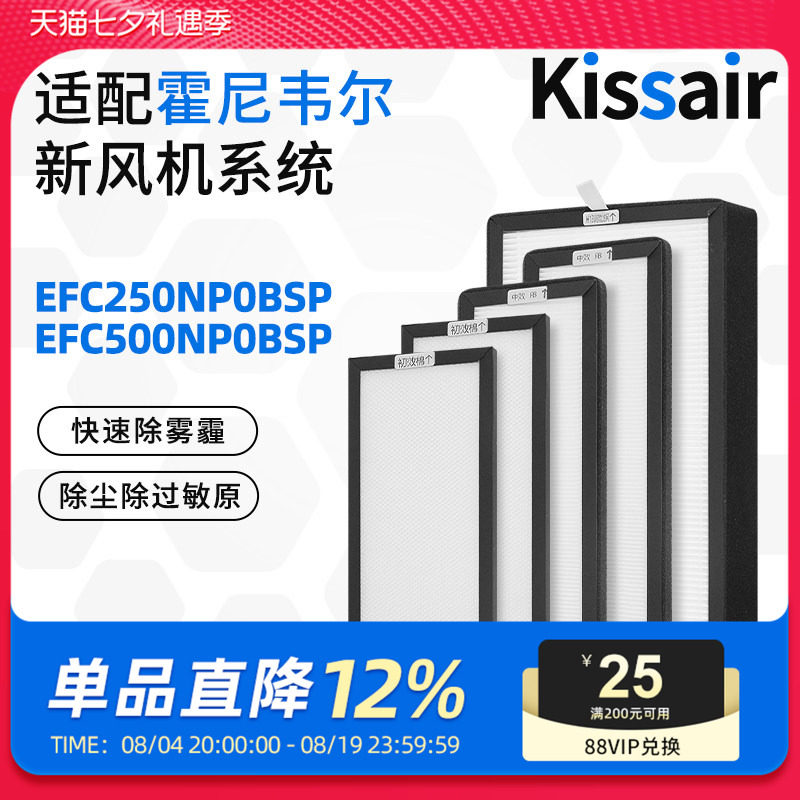 适用霍尼韦尔新风机滤芯