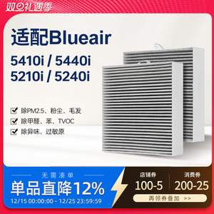 适配Blueair滤网布鲁雅尔5440i/5410i空气净化器过滤芯5210/5240i