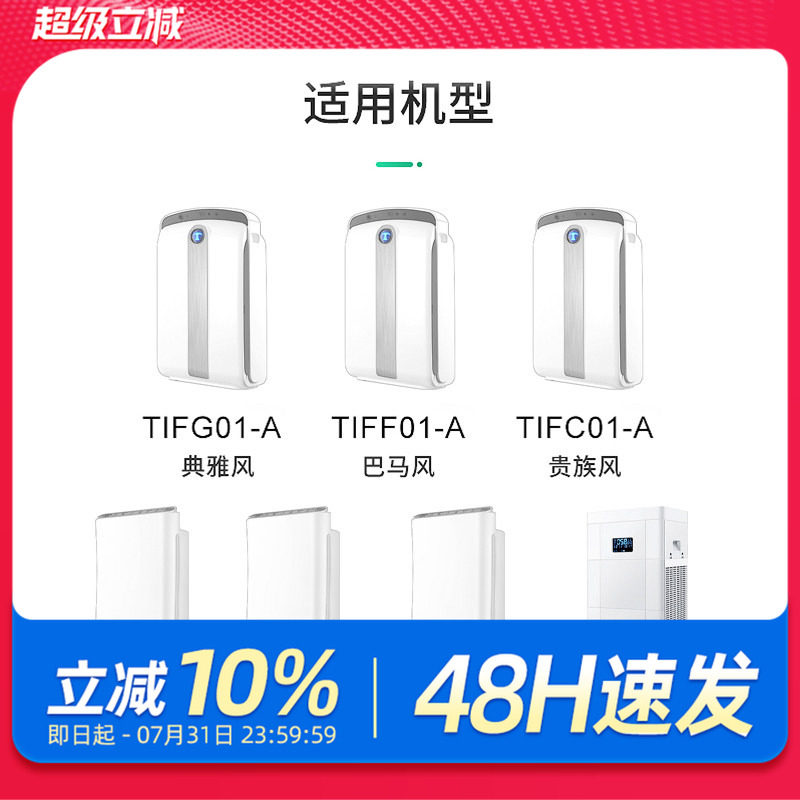 适配德国汉朗空气净化器滤网TIFG01-A/TIFF01-A贵族滤芯TIFC01-B