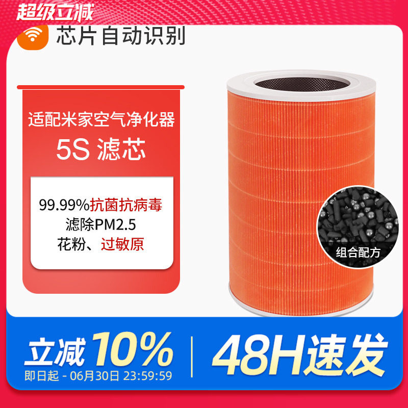 适配小米米家空气净化器滤芯5s/5代/5pro过滤网H13hepa活性炭除醛