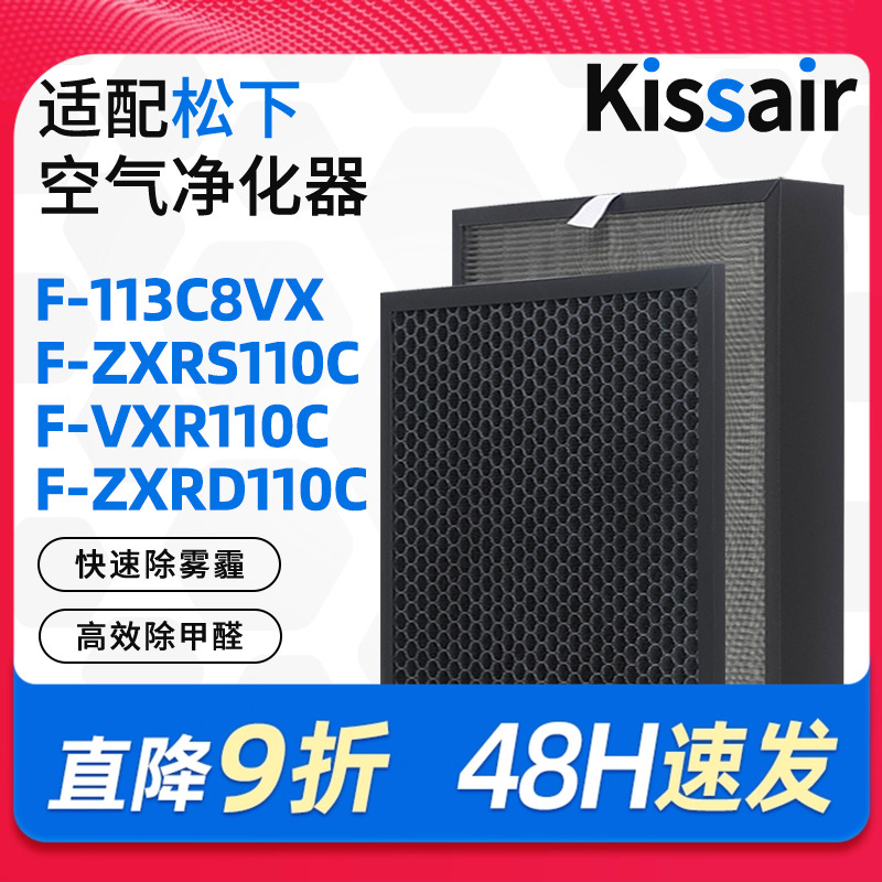 适配适配松下空气净化器滤芯F-11