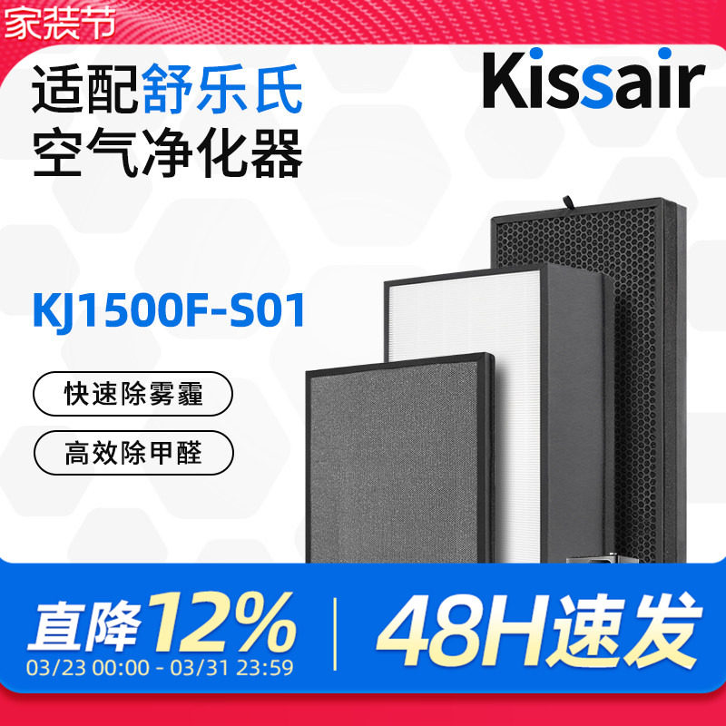 适配舒乐氏宠物空气净化器滤芯除醛除异味KJ1500F-S01过滤网
