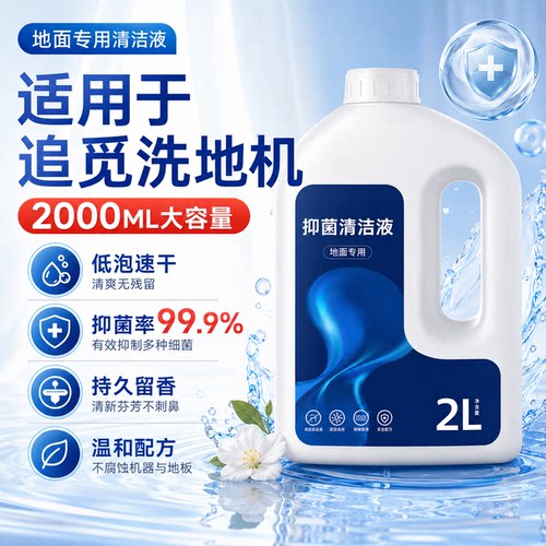 适配追觅洗地机清洁液地面清洗剂