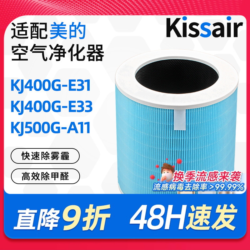 适配美的空气净化器滤网